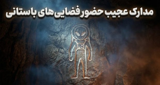 سنگ‌نگاره‌های باستانی