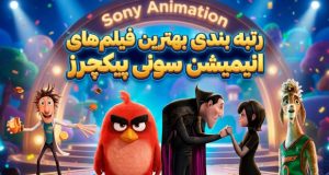 فیلم‌های انیمیشن سونی