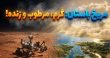 مریخ باستان