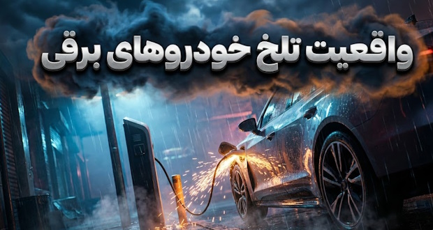 خودروهای برقی