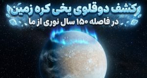 دوقلوی گمشده زمین