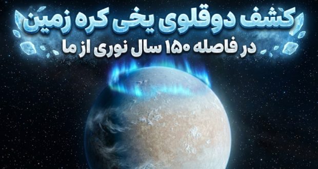 دوقلوی گمشده زمین