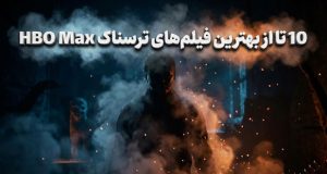 بهترین فیلم‌های ترسناک HBO Max