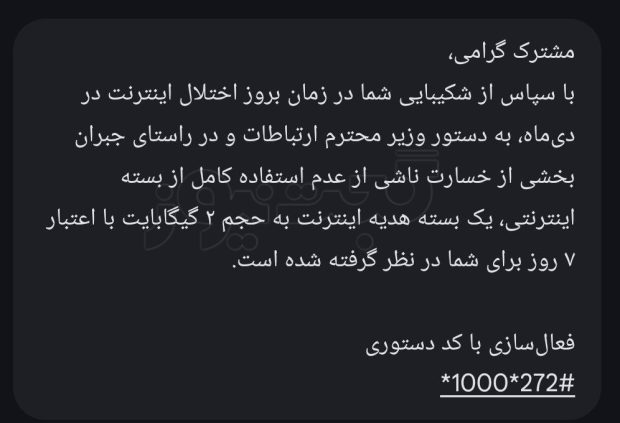 بسته اینترنت رایگان ۲ گیگابایتی همراه اول