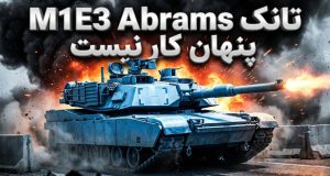 تانک M1E3 Abrams