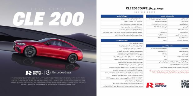 کاتالوگ رسمی مرسدس بنز CLE