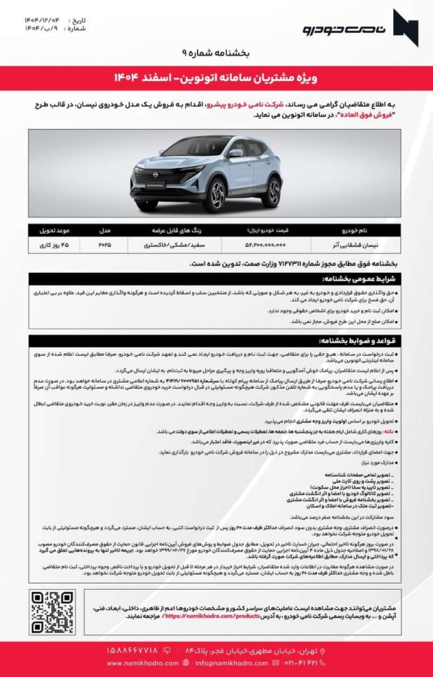 قیمت نیسان آلتیما و نیسان قشقایی