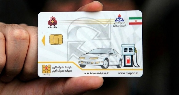 صدور یک روزه کارت سوخت هوشمند