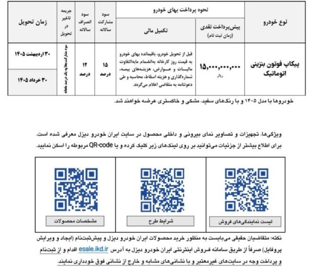 شرایط پیش فروش پیکاپ فوتون اتوماتیک