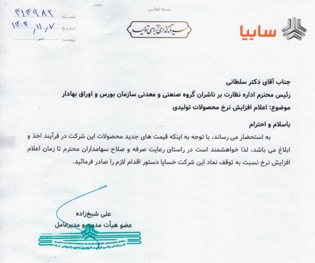 افزایش قیمت محصولات سایپا