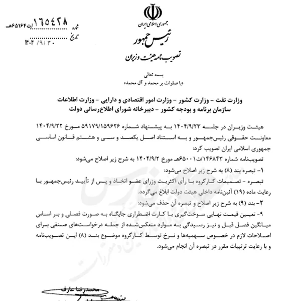 آزادسازی تدریجی قیمت سوخت