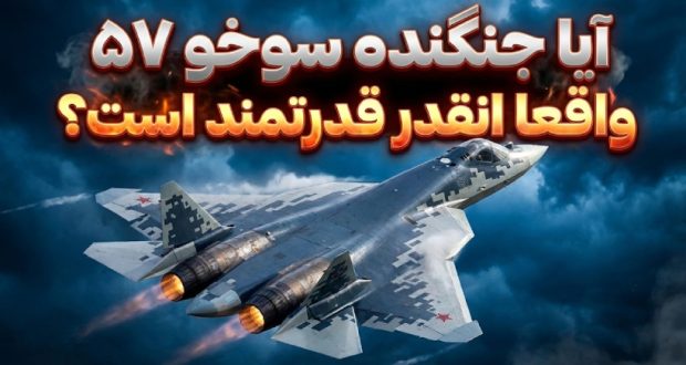 جنگنده Su-57 Felon