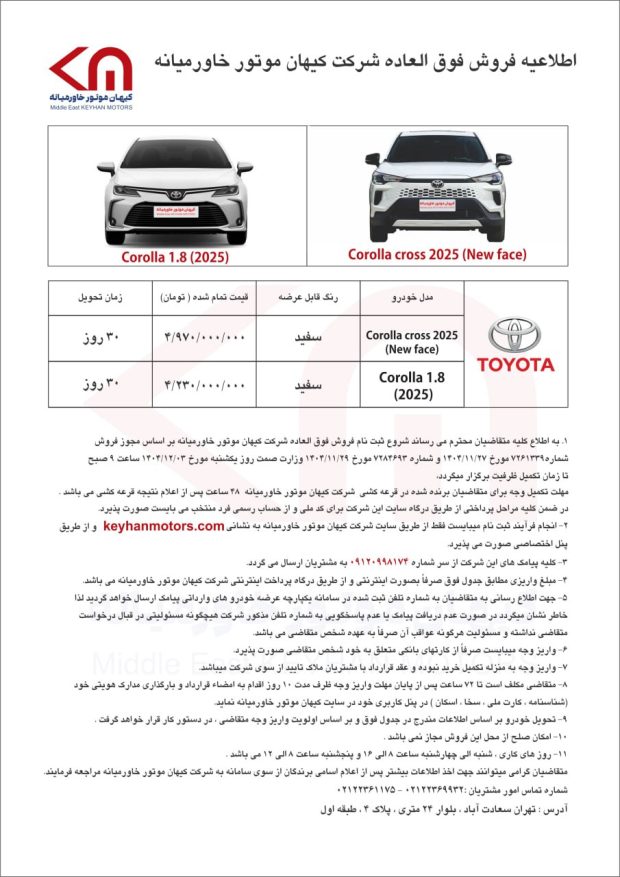 شرایط فروش تویوتا کرولا کراس نیوفیس و کرولا 1.8 لیتری
