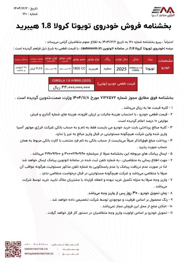 شرایط فروش 3 خودرو وارداتی تویوتا