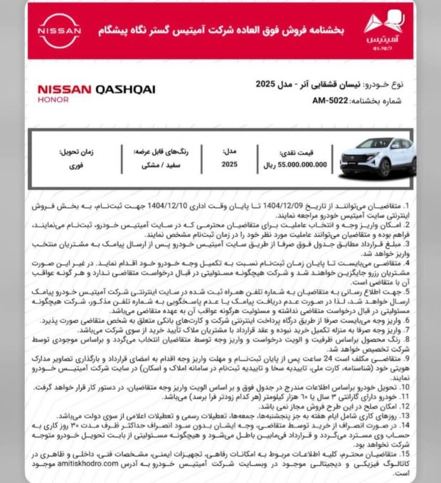 شرایط فروش نیسان سیلفی E-Power و قشقایی آنر