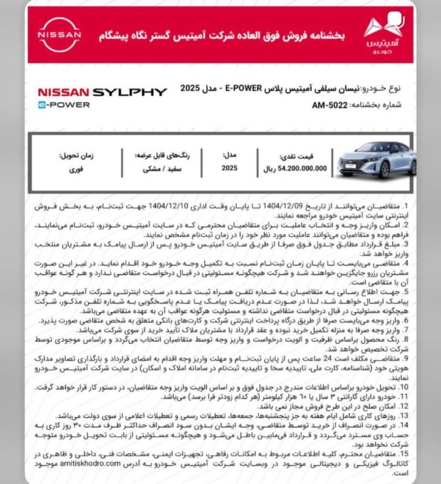 شرایط فروش نیسان سیلفی E-Power و قشقایی آنر