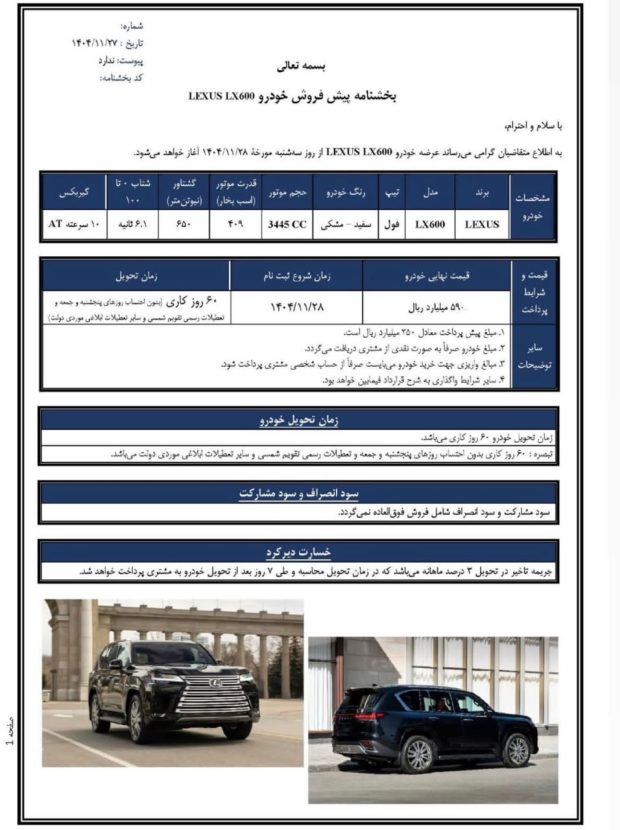 شرایط فروش لکسوس LX600 وارداتی