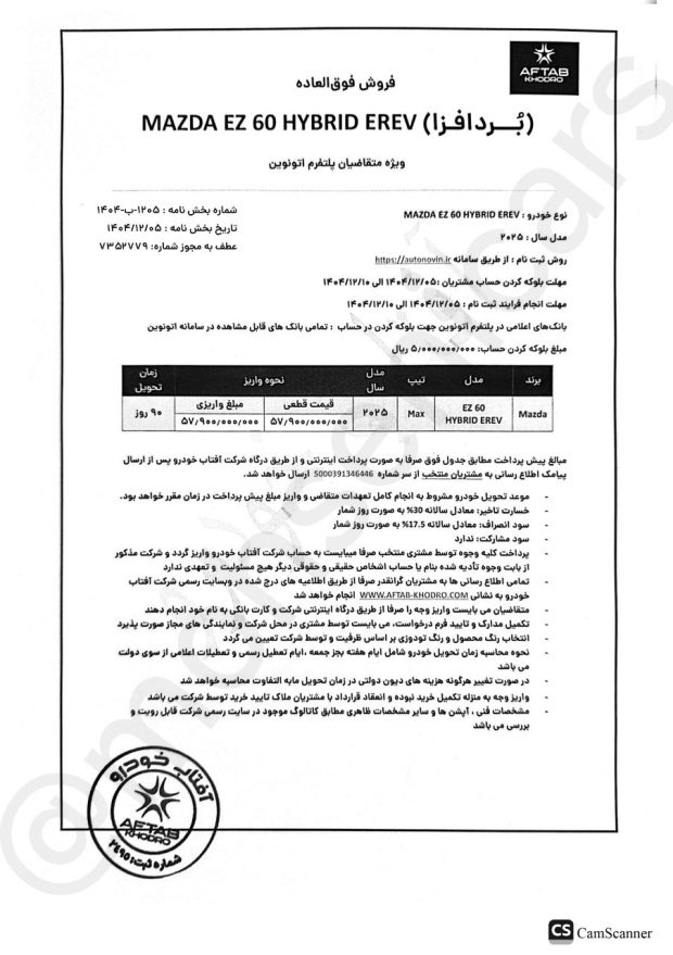 شرایط فروش مزدا EZ-60 وارداتی