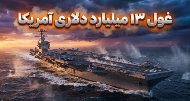 ناو هواپیمابر جرالد فورد