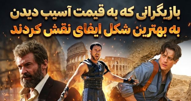 جراحات دائمی بازیگران