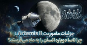 ماموریت Artemis II