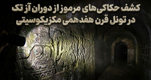 حکاکی‌های آزتک