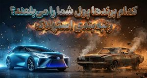 میزان استهلاک خودرو