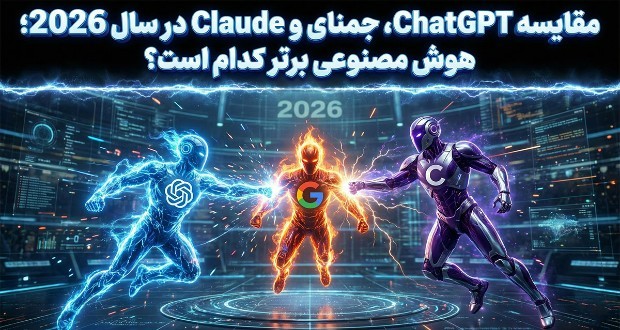 مقایسه هوش مصنوعی