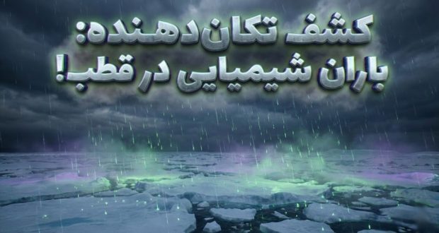 آلودگی شیمیایی TFA