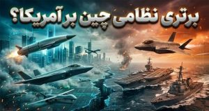 سه سلاح ارتش چین