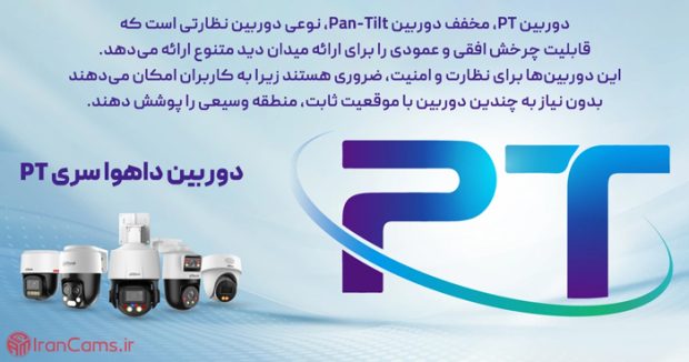 دوربین داهوا