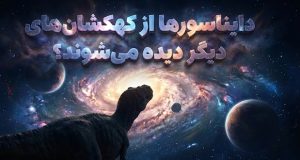 دایناسورها