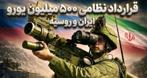 موشک دوش‌پرتاب وربا