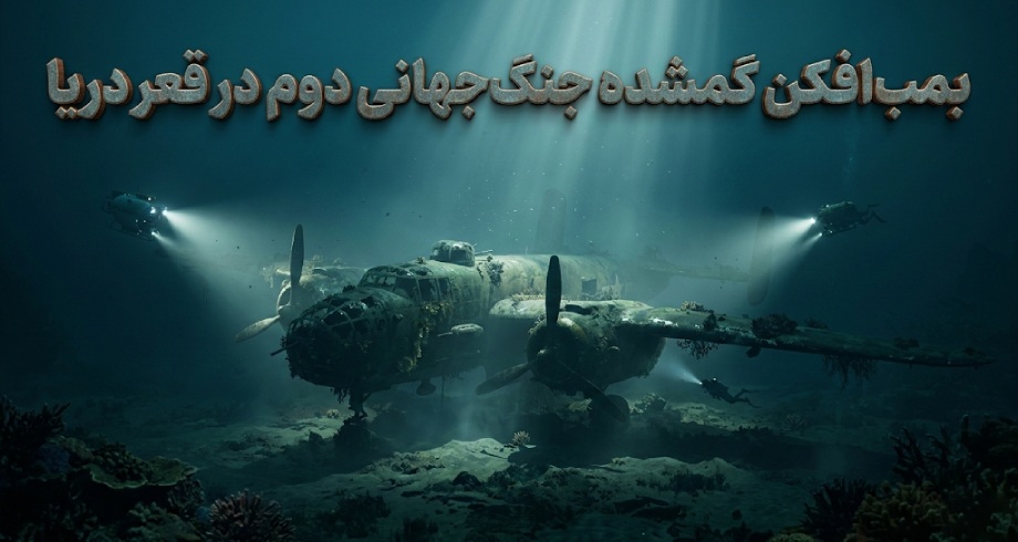 بمبافکن B-17