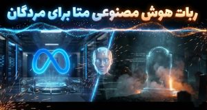 حق اختراع جدید متا