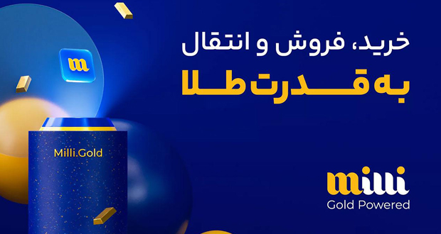 پاداش دعوت از دوستان میلی