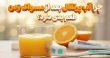 آب پرتقال بعد از مسواک زدن
