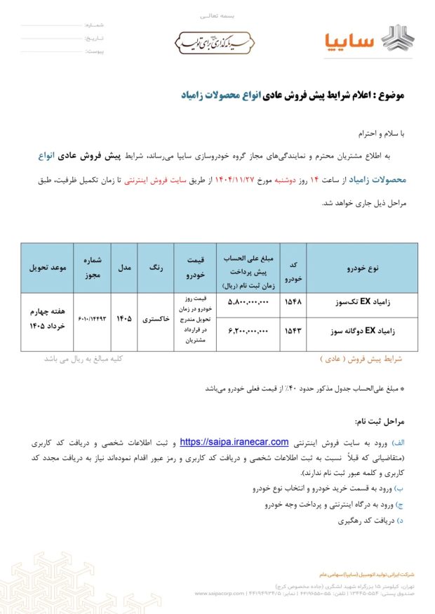 شرایط پیش فروش وانت زامیاد EX
