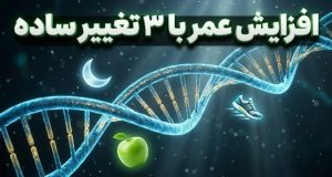 افزایش طول عمر