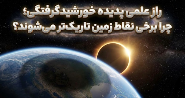 خورشیدگرفتگی