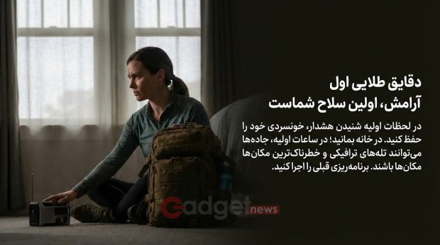 راهنمای جامع بقا در شرایط جنگی