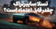 اعتمادپذیری تسلا سایبرتراک