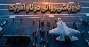 فرسودگی پرسنل ناو هواپیمابر جرالد فورد