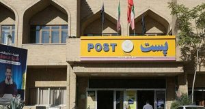 دفاتر پست فعال تهران