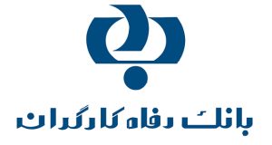 تسهیلات بانک رفاه