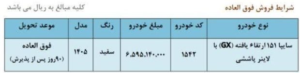شرایط فروش وانت سایپا 151 جی ایکس