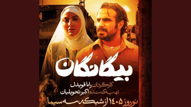 سریال بیگانگان