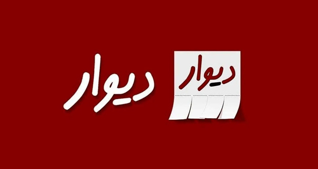 انتشار آگهی‌ در دیوار