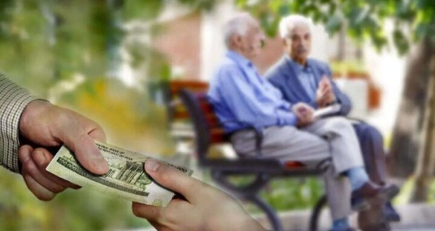 وام بازنشستگان