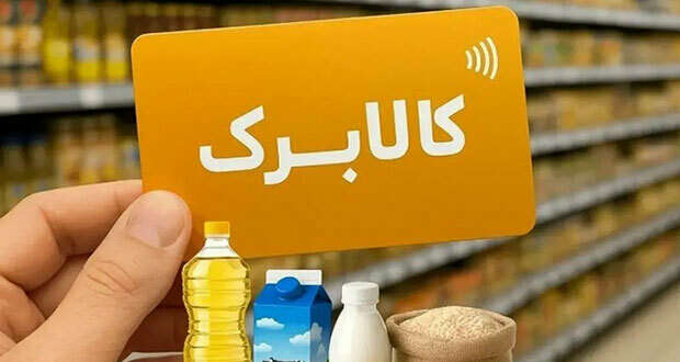 طرح کالابرگ حمایتی